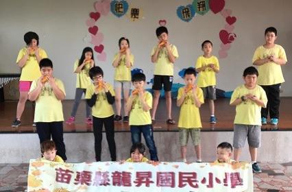 Coretronic 2018 "Fulfill kids' Dreams on Children's Day"-Ocarina Performance by Miaoli County Long-Sheng Elementary School