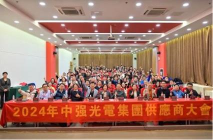 Coretronic "2024 Annual Supplier Meeting"